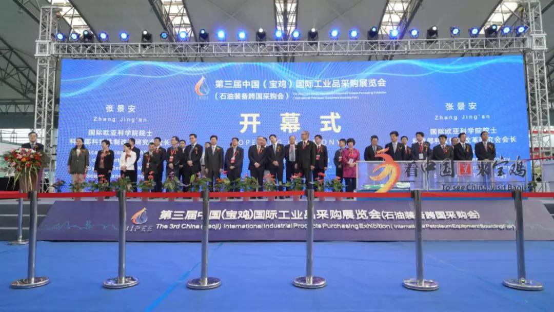 第三屆中國(guó)(寶雞)國(guó)際工業(yè)品采購(gòu)展覽會(huì)開幕式